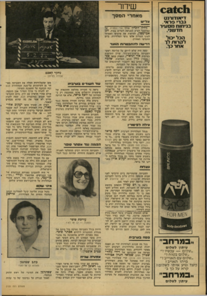 העולם הזה - גליון 2120 - 19 באפריל 1978 - עמוד 44 | שידור מאחרי המסך צד״ ש ליד״ לונדון עורך עלי כותרת, על שאיפשר לאיש התנועה לשלום בטוח, חנן .אכדמסון, להראות את פרצופו האמיתי לעיני עשרות אלפי צופי הטלוויזיה,