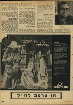העולם הזה - גליון 2120 - 19 באפריל 1978 - עמוד 45 | לית, החלה במחלקת החדשות התחרות על המישרה שהתפנתה. ראש המחלקה חיים יכין; מיהר להביא מהרדיו את אלישע שפיגלמן, כשהוא מבטיח שהתחרות בין מועמדו, שפיגלמן, לבין