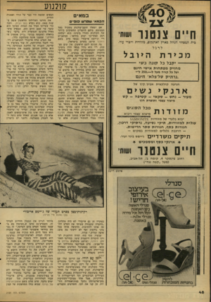העולם הזה - גליון 2120 - 19 באפריל 1978 - עמוד 48 | קולנוע במאים הבמאי עו 9ר1ש ••919 חיים צנטנר בית המסחר הגדול כארץ לארנקים, מזוודות ודברי עור. לר ג ל היובל מכירת יקבל כל קונ ה כשי מ חזי קמפת חו ת אישי חינ ם