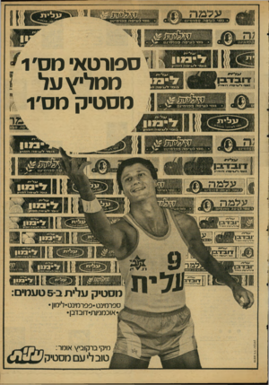 העולם הזה - גליון 2120 - 19 באפריל 1978 - עמוד 5 | ספורטאי מס 1,י ממליץ על ! מסטיק מס׳1 1 וזו ״׳ו ו מו מ מו ז8זז ויז*זו* זדו!״זהוד.ן יי!! 1ויי ווי 1111*1*•11 |))1117 1,2411׳ ויו^״זיו ויייייו יו לפד ו1ו1083ו18!3