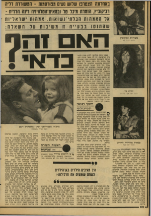 העולם הזה - גליון 2120 - 19 באפריל 1978 - עמוד 52 | באחרונה הצטרכו שלוש נשים!/נווסמות -המשורות דדיו! וב־קוניץ, הזמות מיכל טל סאין דהטסויץ יה וינה חווית - אד האמהות הבדתי־ 1שואות. אמהות שואדיות ־ שהתנס ובבע ״