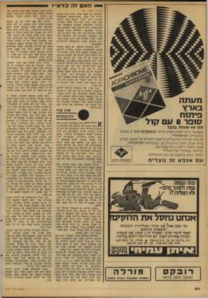 העולם הזה - גליון 2120 - 19 באפריל 1978 - עמוד 54 | האםזהכד אי (המשך מעמוד )53 להתחתן עם אבא שלה. היא אינה מוכנה לחיות בלי אבא. כשהתייאשה מהעובדה שאחזור׳ לגור איתו, דרשה ממני לחפש אבא אחר. היא רוצה עוד אחים