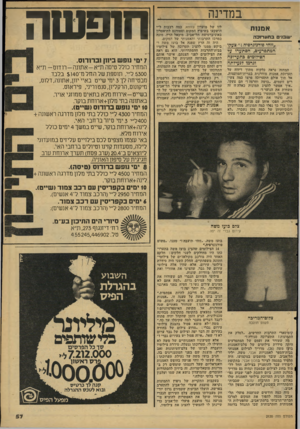 העולם הזה - גליון 2120 - 19 באפריל 1978 - עמוד 57 | במדינה אמנות יש 13י ב 1ועד 31ה ״זוהי בורגוכרפיה צעקו המתפרעים, הסתערו עד הצידוסיס בתערוכה וכרמו דנעידתה המחזה נראה כלקוח מתוך דיווח על תערוכת אמנות מודרנית