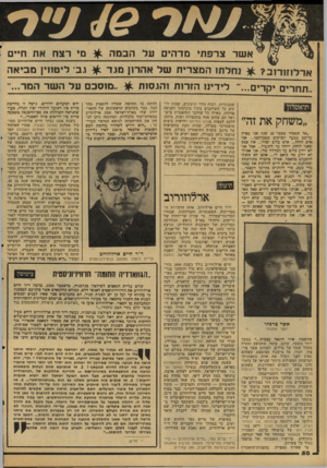 העולם הזה - גליון 2120 - 19 באפריל 1978 - עמוד 58 | אשד צרפת, בודה, על הבמה ^ מי רצח את ח״ם ארל 1זורז ב? ^ נחלת! המצרית של אהת! מגד ^ ו.בי ליטווין מביאה ״תחרים יקרים לידינז הזרות והגסות מוסכם על השד המר...״