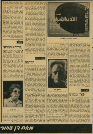 העולם הזה - גליון 2120 - 19 באפריל 1978 - עמוד 59 | רי את עצמו, ובקשריו עם הקרקע, המאפ שר לו, תור כדי הגשמה עצמית, להתקשר כאופן אורגני עם בל העם וכל האנושות...״ בתהליך זה ראה את לוז התחייה הציונית. יחד עם זאת