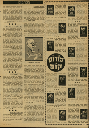 העולם הזה - גליון 2120 - 19 באפריל 1978 - עמוד 6 | סוף השבוע יחייב נסיעות ופעילות.מורטת עצביס. בן־זוגך עלול להרגיזו באדישותו ובאי־נכונותו לשאת עימד בנטל. בעיות של דייטה יעסיקו אותך. מראך החיצוני עשוי ל־המריצך