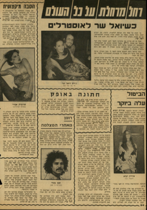 העולם הזה - גליון 2120 - 19 באפריל 1978 - עמוד 64 | { 1הסנה ו1י1ן צועית 1111 חווו₪ע 1מ !7ע(/ע כ שיואל שר ל או ס ט רלי ם מי שמע על אחד כזה שנוסע לגרמניה, מופיע שם יומיים רצוף, חוזר ארצה, נשאר 10 שעות ומייד ממשיך