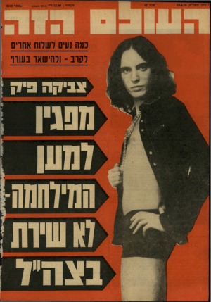 העולם הזה - גליון 2120 - 19 באפריל 1978