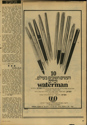 העולם הזה - גליון 2120 - 19 באפריל 1978 - עמוד 8 | מכתבים (המשך מעמוד )6 בונו של גלילי לא היה מבייש אף עסקן מפלגתי בא בשנים. תחילה, כיצד הגיע לידי המעשה המביש של עיון בגיליון העולם הזה? התגלגל לידו גיליון, הוא