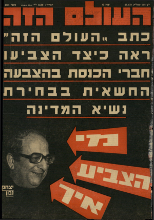 העולם הזה - גליון 2121 - 26 באפריל 1978