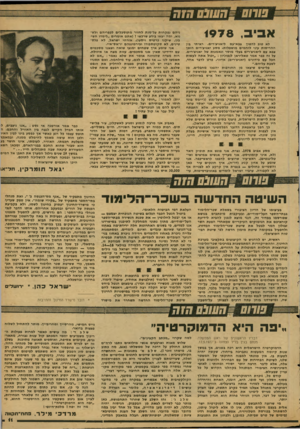 העולם הזה - גליון 2121 - 26 באפריל 1978 - עמוד 11 | חשנם חזח א בי ב4978 , לא טוב להפוך צבא-עם ליאניצ׳רים. ראיתי נין ההריסות עיני לוחמים מושפלות. מסע יאניצ׳רים הופך צבא עם ליאניצ׳רים בעלי מוסר ונאמנות של