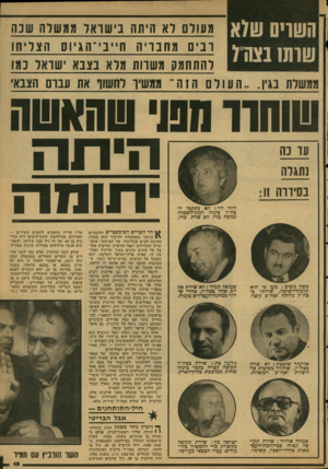 העולם הזה - גליון 2121 - 26 באפריל 1978 - עמוד 15 | קשויסש(א ש1ת1בצמ״7 מעודם רא היתה ובי ם !(חבויה להתחמק משוות ממשלת בגין.. .העולם הז ה״ ממשיך בישראל ממשלה שכה ח״ ב ־ה ג יו ס הצליחו מלא בצבא ישראל כמו לחשוף את