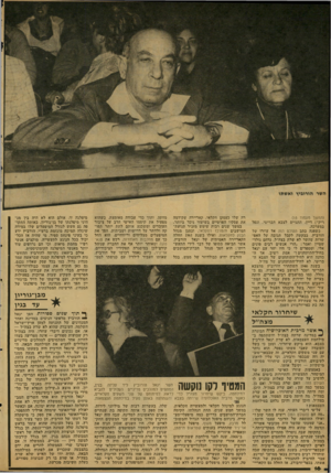 העולם הזה - גליון 2121 - 26 באפריל 1978 - עמוד 16 | (המשך מעמוד )15 ריק״) דיין, התגייס לצבא הבריטי, ונפל במערכה. כשפנה כתב העולם הזה אל עוזרו של הורביץ, בבקשה לקבל תגובה על האפשרות שהשר לא שרת בצה״ל, נדהם