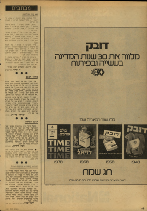 העולם הזה - גליון 2121 - 26 באפריל 1978 - עמוד 18 | מכתבים לא עוד מילחמה דובק מלווה \ות 30 שנות המדינה בעשייה ובפיתוח הלך סאדאת שלום לכרות /אמת, הייתכן? /התחיל אותנו לגרות /השבנו לו חן־חן. כתנאי ראשון במעלה