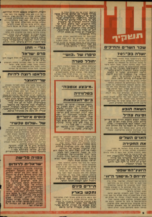 העולם הזה - גליון 2121 - 26 באפריל 1978 - עמוד 2 | המישפטי לבדוק את טיב המידע הכלול בו. תיגו קלף שכרה שרי ם והחייבים יועלה בכי־ס^סד בעוד מישרד־האוצר מנהל מערכה נואשת נגד גל תביעות־השכר בסקטורים שונים במשק,