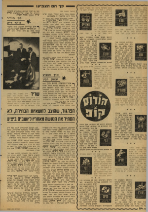 העולם הזה - גליון 2121 - 26 באפריל 1978 - עמוד 24 | צרתך הגדולה היא שאתה רוצה המון, מוכן אפילו לסבול לשם כך, אך אינך יודע ללכת עד הסוף. מתי שצריך. השבוע תיפול בידך הרדמנות להתגבר על חולשתך זו; אם תחמיץ אותה