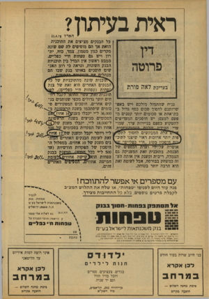 העולם הזה - גליון 2121 - 26 באפריל 1978 - עמוד 28 | חרת בעיתון? האד׳ו 11,4.78 כל הבנקים מציעים את התוכנית הזאת אך הם מוסיפים לה שם שונה מקדים כגון מטמון, צמד, כוח, ית רון ויש גס טפחות ח״י כפליים. ממבט ראשון אין