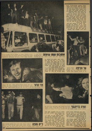 העולם הזה - גליון 2121 - 26 באפריל 1978 - עמוד 33 | משהות ממושכת בארצות־הברית, חגיעד, לפאריס עם בעלה, המהנדס יורם רוזנפלד. הילדים, דני בן השמונה ורותי בת השנתיים, הושארו בקיבוץ אפיקים אצל הדודה. אהוד הגיע לפאריס