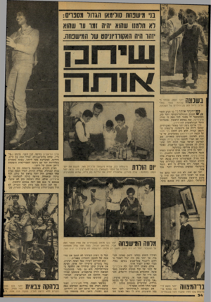 העולם הזה - גליון 2121 - 26 באפריל 1978 - עמוד 34 | 1 1 1 0 1 1 1 1יזהר הקטן, שנולד ב־ ^י * 1י י שכונת שבזי בתל־אביב, נראה כאן בגן־הילדים של ׳השכונה. ליהקתיאותה כך הגיב הזמר הצנום ומתולתל־השיער יזהר כהן, כשהסתבר