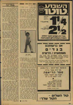 העולם הזה - גליון 2121 - 26 באפריל 1978 - עמוד 36 | ^ 1שיחק אוח1ה (המשך מעמוד . )35 ורדינה ואנוכי — האנשים שהאמינו בו לאורך כל הדרך. ״ואם יזהר כבר הופיע, הוא הלך עם זה עד הסוף. הוא בחר בדרך הקשה, לא ניצל חגים