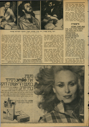 העולם הזה - גליון 2121 - 26 באפריל 1978 - עמוד 37 | ״הכל צמח מעצמו,״ אומר דודו פלדר, ״את ההפגנד. בכיכר מלכי ישראל אירגנו במשך שלושה ימים בילבה מבלי שיהיה לנו כסף או מנגנון אירגוני. הופתענו לראות את הקהל הרב.