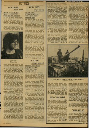 העולם הזה - גליון 2121 - 26 באפריל 1978 - עמוד 38 | הצפון הברת! (המשך מעמוד )27 או ״צפונון״ ,שבו לוחמים אנשים טובים ברעים. המצב המורכב, מושרש במציאות הלבנונית מלפני מאה ישנים ומעלה. אז היתיה לבנון שייכת ׳לממלכה
