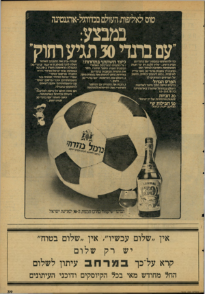 העולם הזה - גליון 2121 - 26 באפריל 1978 - עמוד 39 | אין ״שלום עכשיו׳ /אין ״שלום בטוח״ יש רק שלום קרא על־כך במרחב עיתון לשלום החל מחודש !מאי בכל הקיוסקים ודוכני