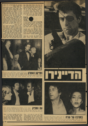 העולם הזה - גליון 2121 - 26 באפריל 1978 - עמוד 41 | ישל שנית כתר. ביקורו הקצר בארץ נועד לעריכת היכרות ראשונה עם ישראל: לפני -שיחליט סופית אם ייענה כחיוב להצעה שהוצעה לו, לגלם את דמותו של ׳משה דייו בסרט