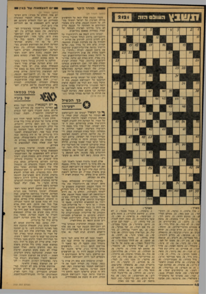 העולם הזה - גליון 2121 - 26 באפריל 1978 - עמוד 42 | ט הווו&ס הוה ההדר היקר (המשך מעמוד )25 עובדי הכנסת יעמלו קשה על השיפוצים בווילה הפרטית ושל ישראל ישעיהו בחולון׳ על חשבון הכנסת. אולם איש מעובדי השירותים או