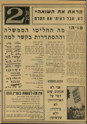 העולם הזה - גליון 2121 - 26 באפריל 1978 - עמוד 44 | קראת את הש ואה? ל א, א בל ו אי תי את ה סו ם פ ו יה ! מה נחרדתי לקרוא בעיתונים, כי ביום שהגיע מזכיר האו״ם לביקור ב ארצנו לפגישה עם ראש־הממשלה ו שריה, העזו כמה