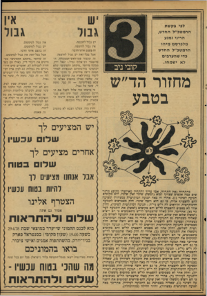 העולם הזה - גליון 2121 - 26 באפריל 1978 - עמוד 45 | לפי בק שת הרמטכ״ל החדש, הריני נמנע מלפר ס ם מי הו הרמטכ״ל החדש כדי שהערבים לא י שמחו. מחזור הד״ש בטבע אין גבוד גבול יש גבול לחוצפה. אין גבול לחוצפה. זה בעצם