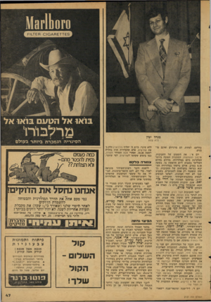 העולם הזה - גליון 2121 - 26 באפריל 1978 - עמוד 47 | מנהל יגץ ללא צוות בחלקם, לפחות, הם מרגיזים ואינם מובנים. יום א׳ :את הופעתן של החבובות, מרחוב ההפתעות, התוכנית חטובה ביותר המוקרנת כיום בטלוויזיה, מזיזים מהיום