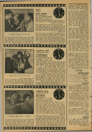 העולם הזה - גליון 2121 - 26 באפריל 1978 - עמוד 49 | האלוהים והבושה. פגישה שלישית, בחדר־האמבטיד, של הזבן, בשעת־בוקר מוקדמת. ד,זגן, במיקלוזת, נחרד לנוכח האורח הבלתי־צפוי, שלבש לראשונה צורה אנושית. אומר אלוהים
