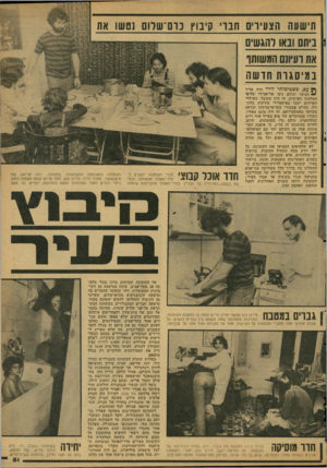 העולם הזה - גליון 2121 - 26 באפריל 1978 - עמוד 51 | תישעה הצעיוים חבוי קיבוץ נוס־שלוס נטשו את ביתם ובאו להגשים אח ועיונם המשו תו בטיסגות חדשה ך( ;•ם, כשטימותי לירי היה אליל * הנוער וכולם ניסו אל־אס־די על־פי