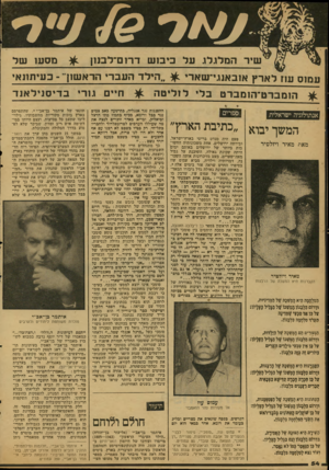 העולם הזה - גליון 2121 - 26 באפריל 1978 - עמוד 54 | ש ! ,המלגלג על ביבו ש ד רו ־לבנון מסעו של עמוס ע 1ז לארץ אובאעי־שאר הילד העבר הראשון״ -בעיתונא ה 1מברט־הומברט אנתולוגיה ישראלית בלי לולי ט ה ספרים המשך יבוא