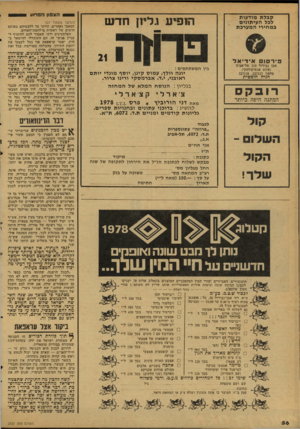 העולם הזה - גליון 2121 - 26 באפריל 1978 - עמוד 56 | קבלת מודעות לכל ה עי תוני ם ב מ חירי ה מערכת פיר סו הופיע וליון חדש אידי אל אבן גבירול 110 תל־אביב (פינת אנטוקולסקי) טלפון 227118 ,227117 חניה חופשית רו בקס