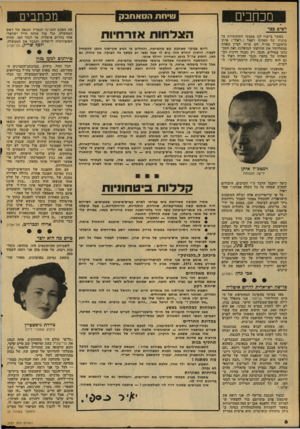 העולם הזה - גליון 2121 - 26 באפריל 1978 - עמוד 6 | מכחכים שיחת הסאוובק לשים בצד כאשר גי שת לנו אמצעי התיקשורת על מינויו של מאלוף רפאל (״רפול״) איתן כר&טכ״ל צה״׳ל, מם טרחו לציין באחת ממעלותיו את ׳שתיקתו ממופלגת