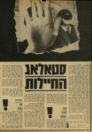 העולם הזה - גליון 2121 - 26 באפריל 1978 - עמוד 60 | סשוזאנ ך* גי״ט ר. הייתה חיילת ממוצעת ב! החלט. היא מעידה על עצמה שהיתה חיילת ממושמעת, ללא בעיות מיוחדות, ובגיליוך ההתנהגות שלד. נרשמו רק שתי הערות, האחת בדיו