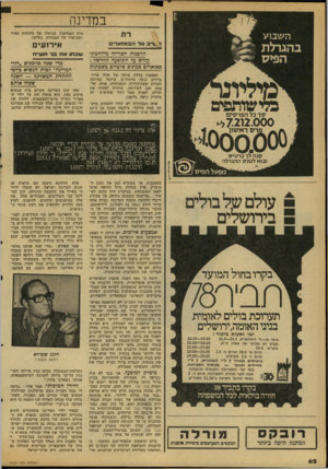 העולם הזה - גליון 2121 - 26 באפריל 1978 - עמוד 62 | במדינה בית המודעות שניתלו על הלוחות בעיר ושבישרו על המכירה, נתלשו. ד*.רב על הבאדארים הרבנות ׳הכריזה מיזחמת- קודש ע 7התופעה החדשה : באזארים בבתים פרטיים כשבתות