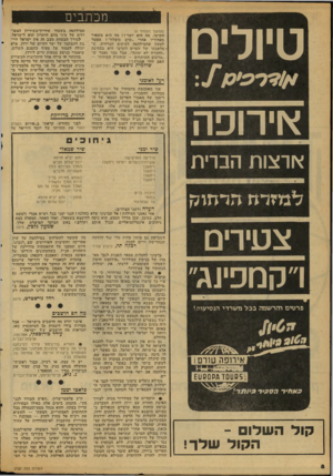 העולם הזה - גליון 2121 - 26 באפריל 1978 - עמוד 8 | טיולים אירופה מכתבים (המשך מעמוד )6 הקרבי, .מה הוא יוצרי! ׳מד. והוא משאיר מאחוריו אחרי ״קרב ׳מוצלות״ י אפשר לטעון שהמילחמה לעיתים הכרחית, ש מלאכתו של הטייס
