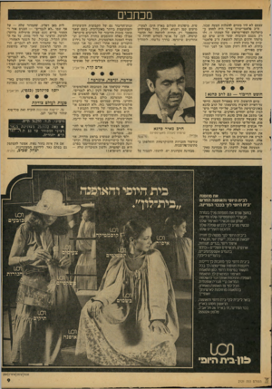 העולם הזה - גליון 2121 - 26 באפריל 1978 - עמוד 9 | מכחנים עצמם לא היו1מעזים ׳להעלווית זחצעה שכזו. ה״כ >0לאטדן שרון צריך היה להחש ב־כישלונה הצפוי־מרא׳ש של הצעתו זו: ,ולו רק !מעצם העובדה שעד היום טרם קם