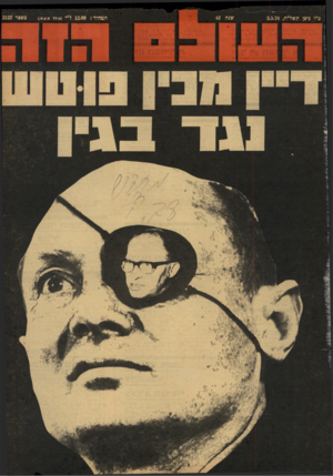 העולם הזה - גליון 2122 - 3 במאי 1978