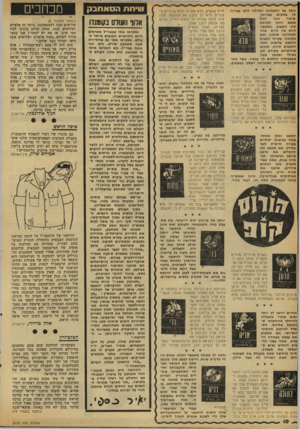 העולם הזה - גליון 2122 - 3 במאי 1978 - עמוד 10 | נוסף על ההצלחה הגמלה הלא צפוייה לן במקום עבודתן, יחול ניבו־שיפור במצב רוחן לקראת סוף השבוע. המלנכוליות בה היית שרוי לאחרונה תחלוף ואת מקומה עשויה לתפוס הרגשת