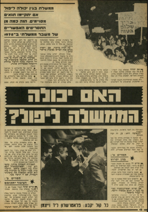 העולם הזה - גליון 2122 - 3 במאי 1978 - עמוד 12 | ממשלת בגין יבוליה לימוד א ס *תקיימו תנ אי ם מסו״ מיס. הנ הכמה מן התס רי טי םהאפש ריי ם שלמשברממשל תי 0־ . 1978 של מיפלגות אחדות, מקובל שהמיפלגה הגדולה ביותר