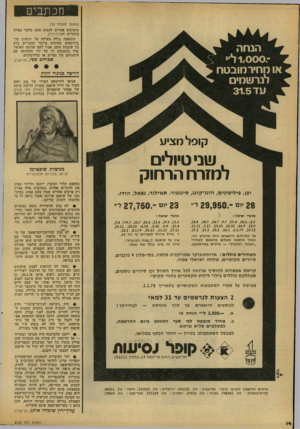 העולם הזה - גליון 2122 - 3 במאי 1978 - עמוד 14 | מכתבים (המשך מעמוד )10 עיסוקים אחרים לעסוק בהם מלבד צפייה בתחרות האירוויזיון. התופעה כולה מעידה על רגשות שו־ביניסטים עמוקים ביותר החבויים בלב כל שכבות העם.