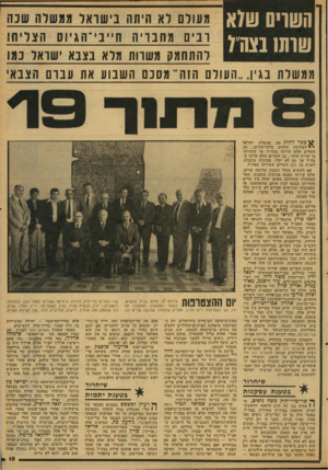 העולם הזה - גליון 2122 - 3 במאי 1978 - עמוד 15 | השויס ש7א שות1 1צה״7 רבים מחברי ה 1ז ״ ב יין ;גיו ס ו תצליחו להתחמק משוות 1ולא בצבא ישראל כמו ממשלח בגין .״העולם ה 1ה־ מסכם השבוע את עברם הצבאי ^ פשר לחללן את