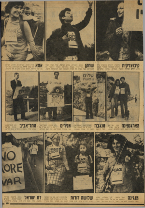 העולם הזה - גליון 2122 - 3 במאי 1978 - עמוד 19 | סילביה ויכ טין מקיבוץ גזית 1 1 |# 1 1-1 | /מיהרה להסתתר מאחורי השלט שלה, שלום עכשיו, כאשר הבחינה בצלם המערכת. מארגנטינה באו -אדריאן פייגון הפיסי קאי, אשתו
