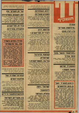 העולם הזה - גליון 2122 - 3 במאי 1978 - עמוד 2 | תנגווןיף צ3דה ..דחפת ספר׳׳ בין רביו ו א בן ראש־הממשלה לשעבר, יצחק רבין, עומד להשלים בקרוב את כתיבת ספר זכרונותיו המכיל גם את סיכום תקופת כהונתו כראש־ממשלה. במה