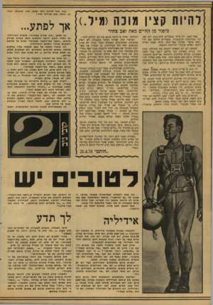 העולם הזה - גליון 2122 - 3 במאי 1978 - עמוד 20 | להיות קצין מונה(מיל). סיפור מן החיים מאת זאב צחור באר־שבע, יום שישי בצהריים , 14.4.1978 ,יום יפה. שני סטודנטים וקיבוצניק, מעמידים שולחן קטן ליד ״קפה מוקה״