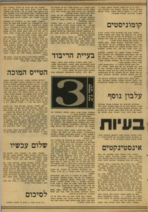 העולם הזה - גליון 2122 - 3 במאי 1978 - עמוד 21 | והנה כי כן, מיד לאחר הניסיון הכושל, בלחץ ה שוטרים, לזהות ביניהם, הופכים שוב הדמויות לגוף חסר זהות — והפעם ל״המון סואן״ ,כניגוד מוחלט לתמונה האידילית השקטה